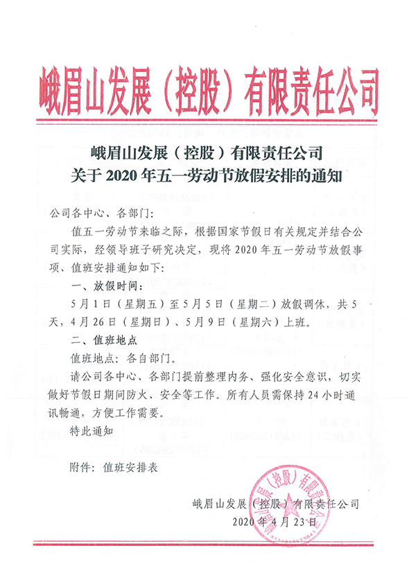 五一勞動節(jié)放假通知-1.jpg