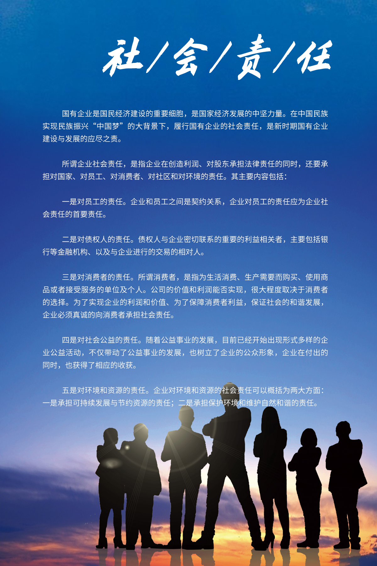社會(huì)責(zé)任.jpg